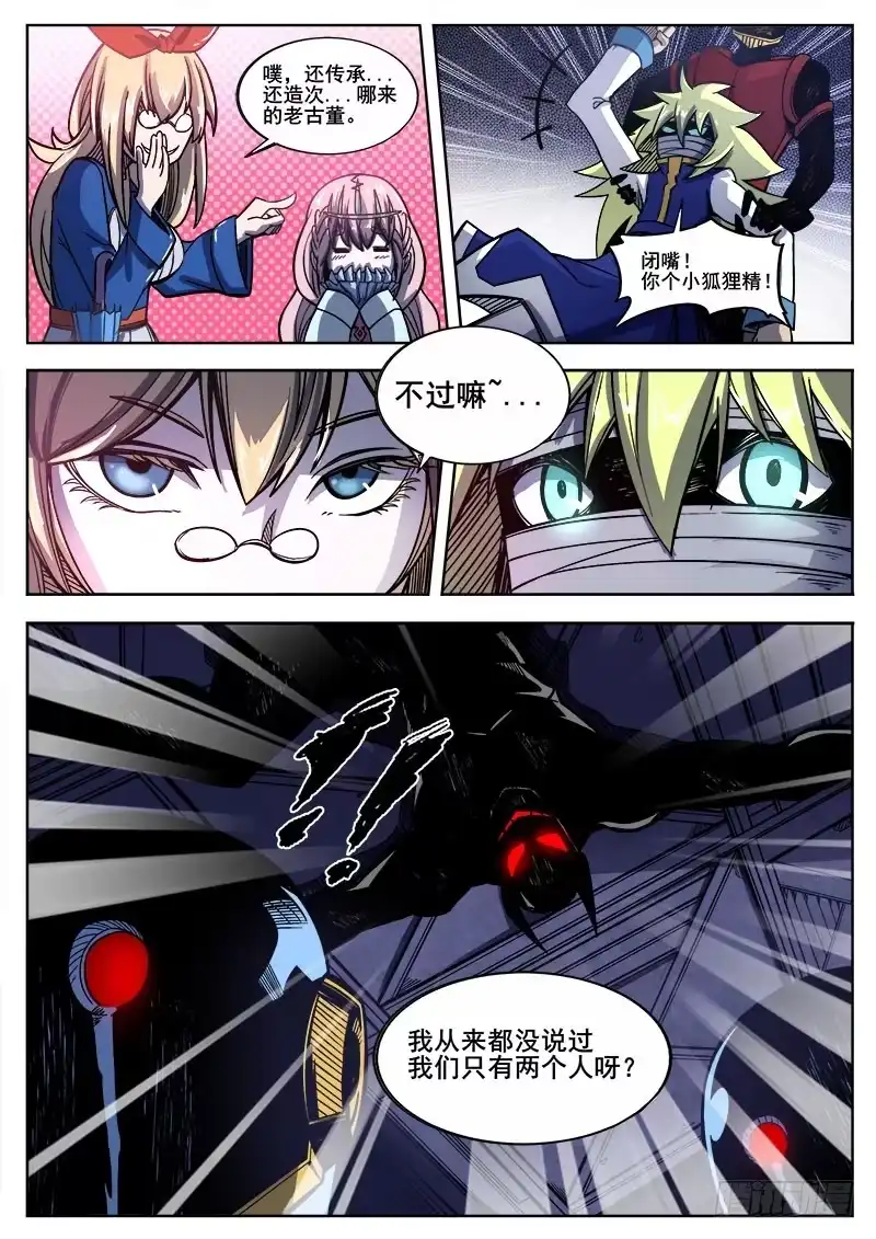 红雾 228 困局 第10页