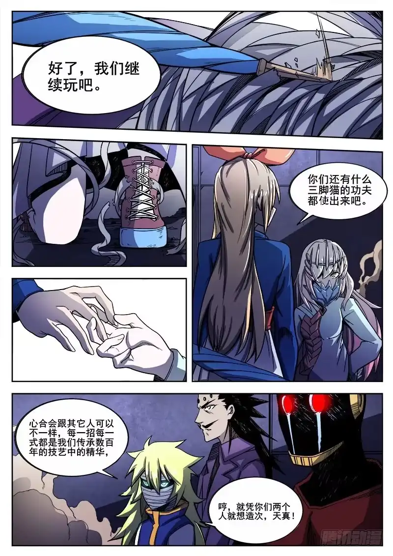 红雾 228 困局 第9页
