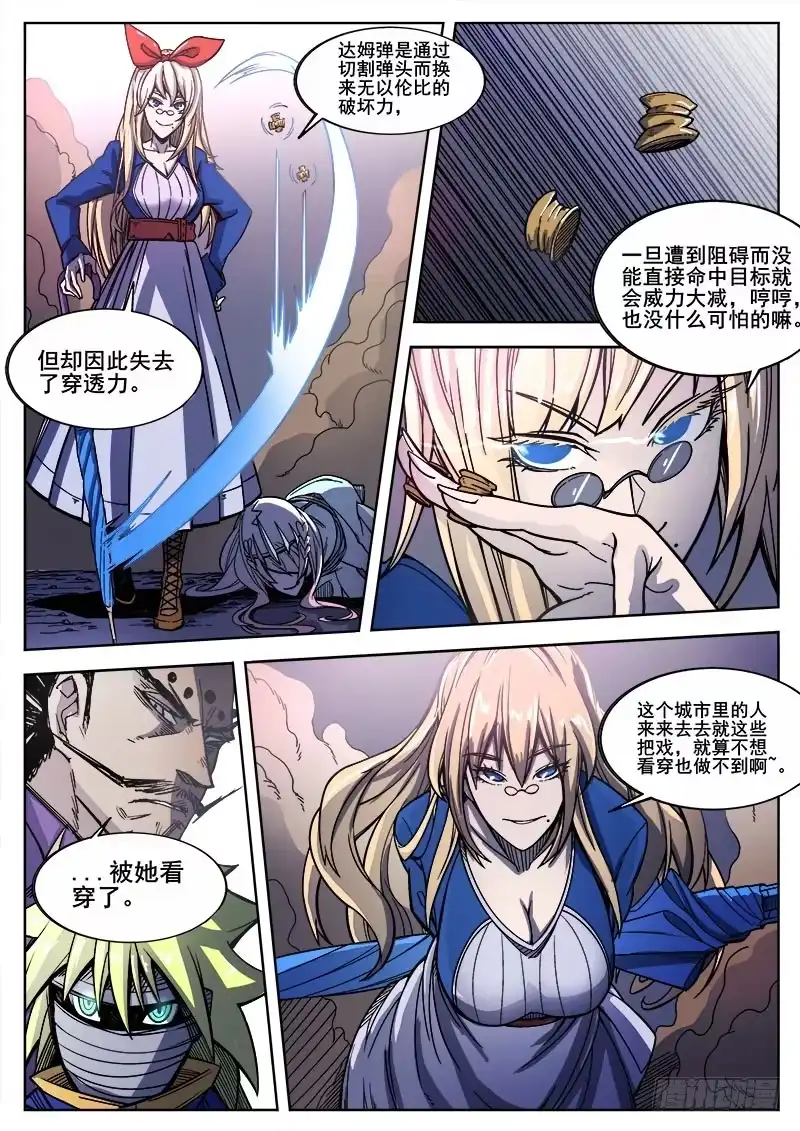 红雾 228 困局 第8页