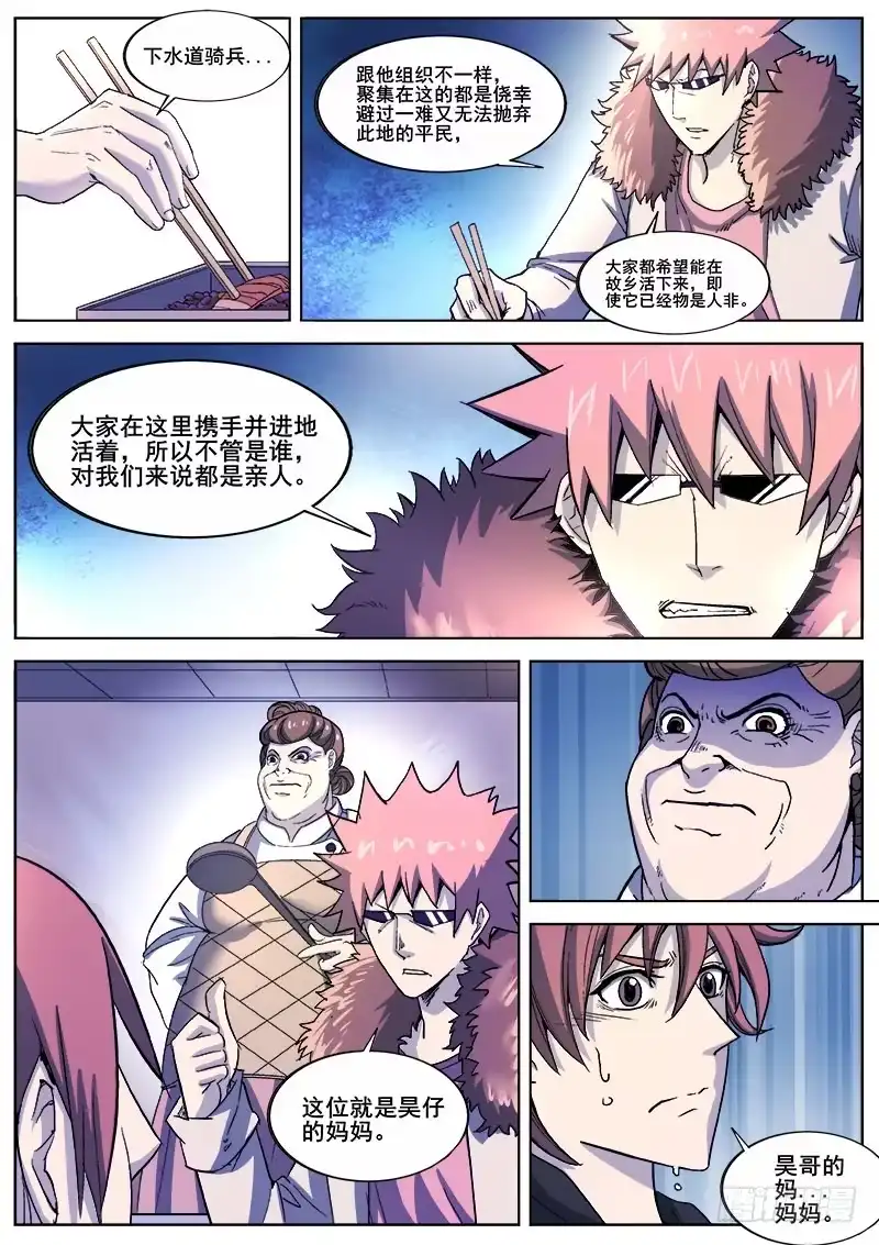 红雾 229 瓦尔基里之地 第5页