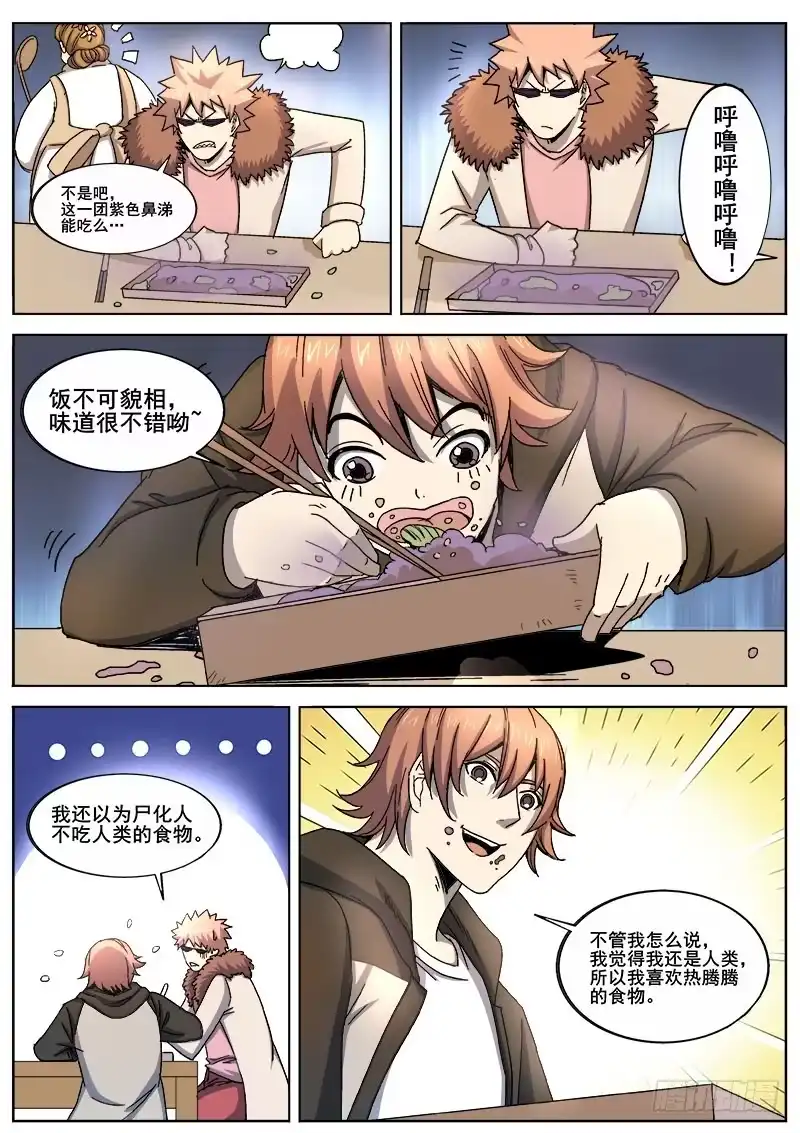 红雾 229 瓦尔基里之地 第3页