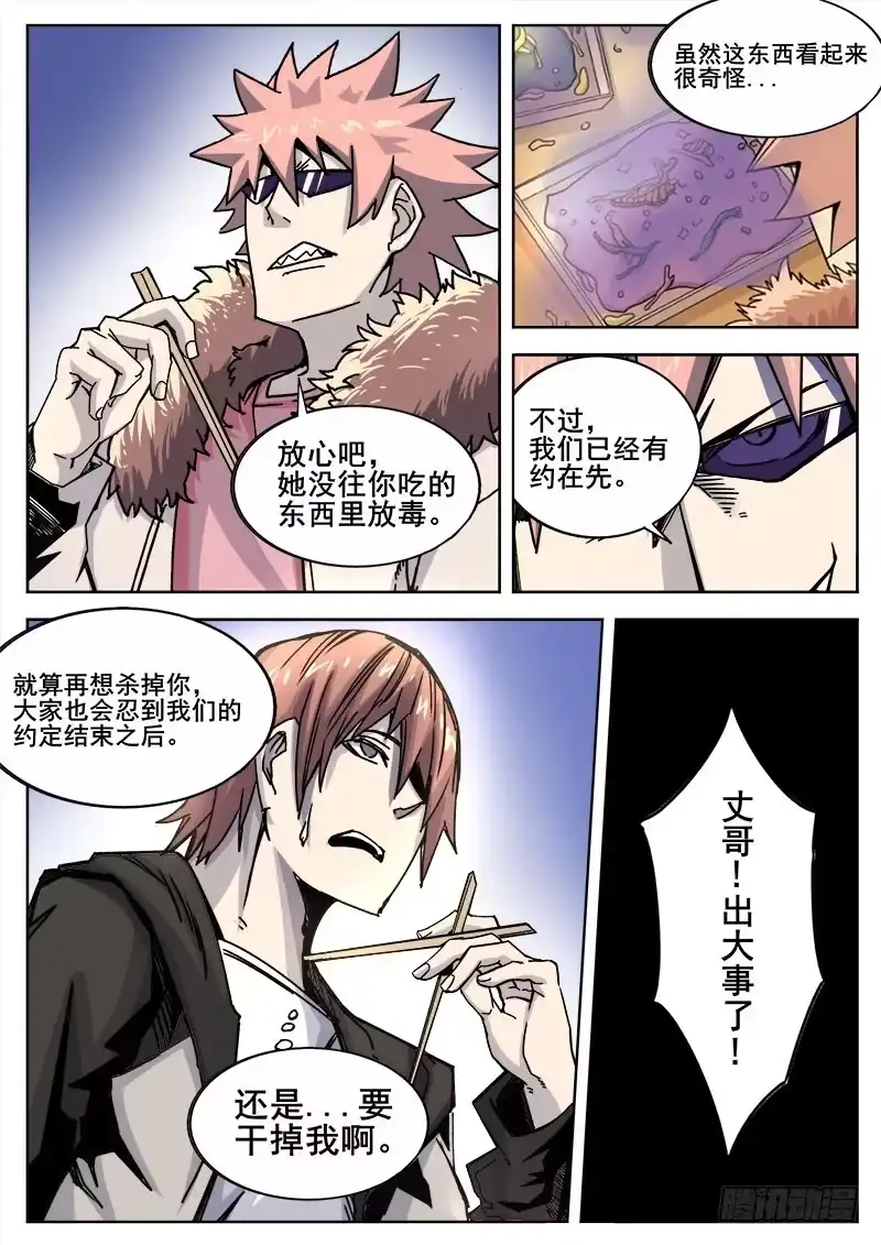 红雾 229 瓦尔基里之地 第6页
