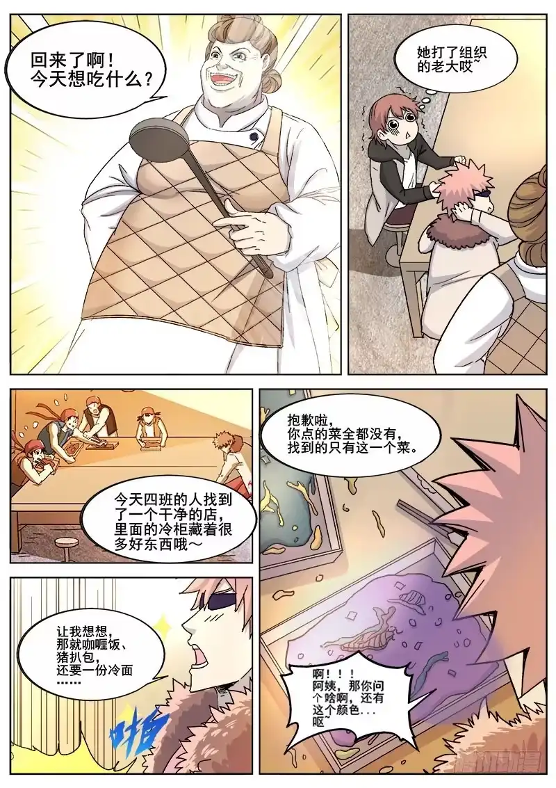 红雾 229 瓦尔基里之地 第2页