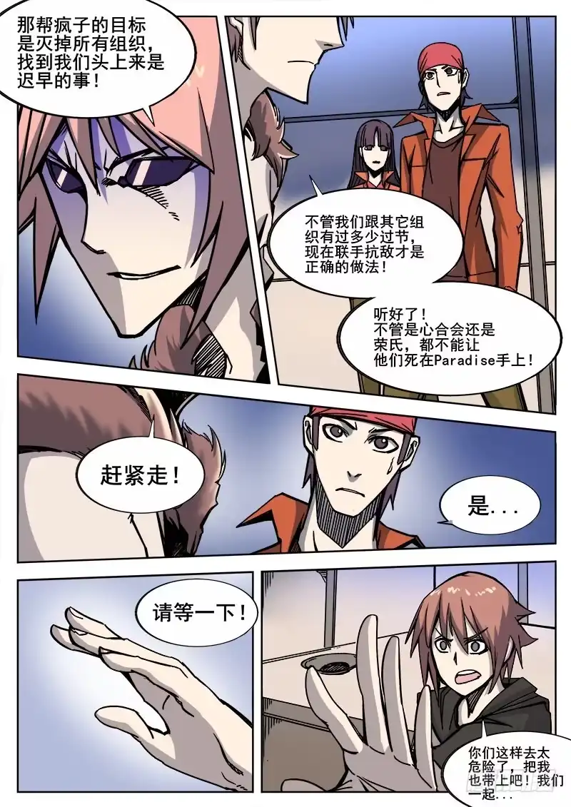 红雾 229 瓦尔基里之地 第9页
