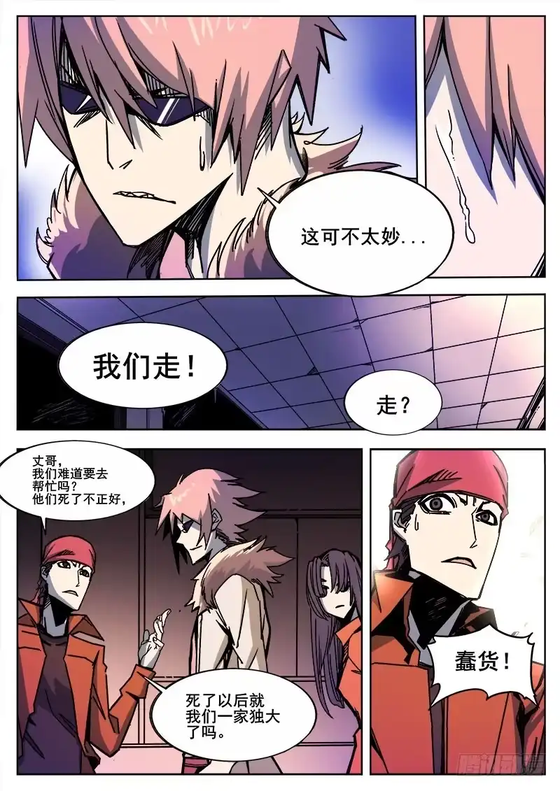红雾 229 瓦尔基里之地 第8页