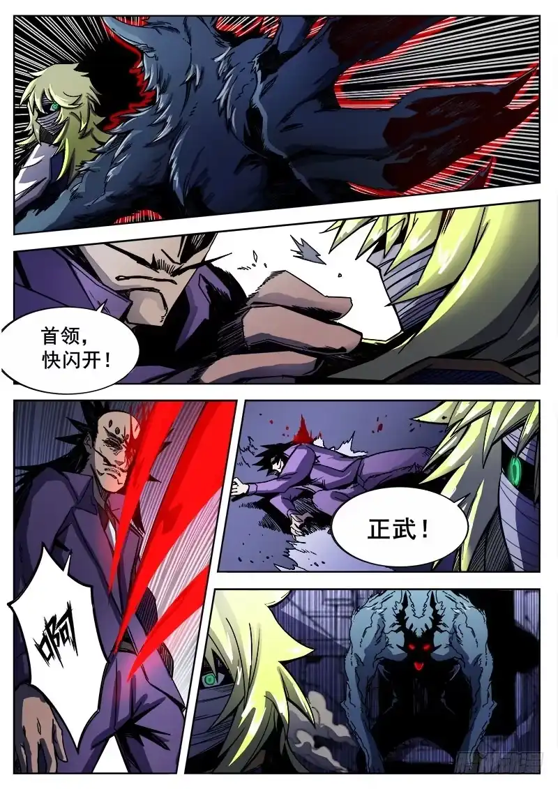红雾 230 瓦尔基里之地其二 第4页