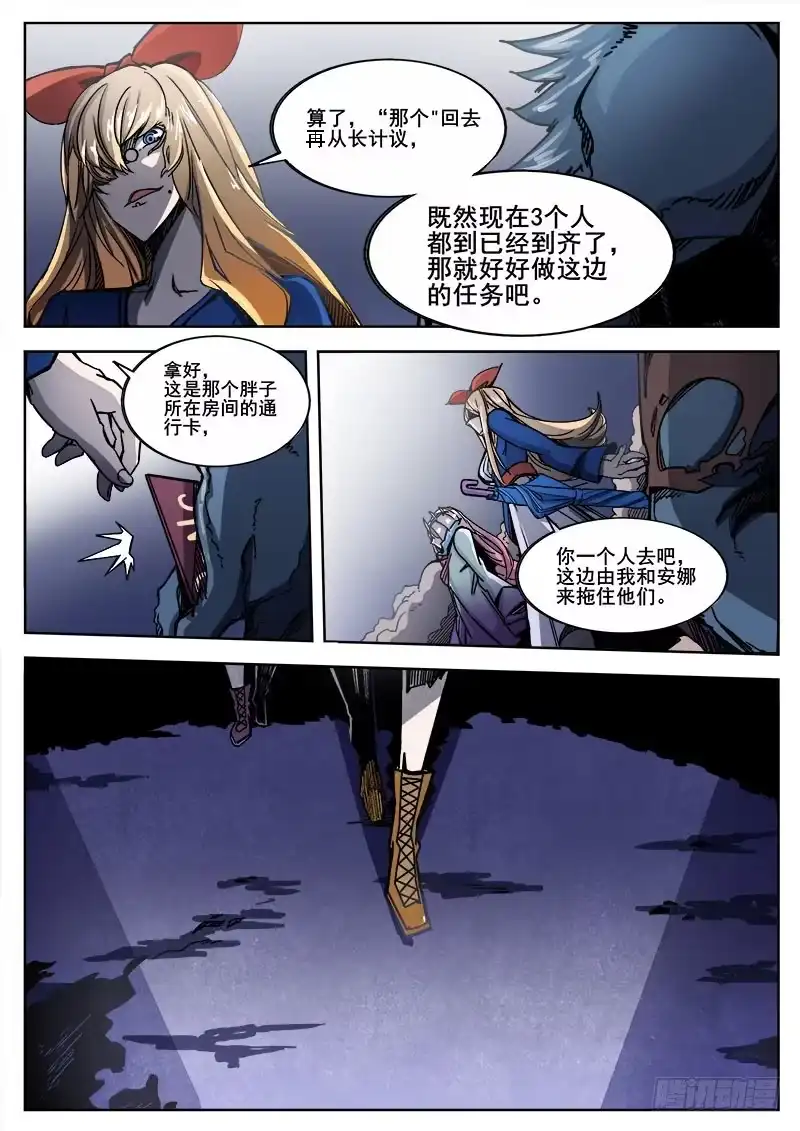 红雾 230 瓦尔基里之地其二 第8页