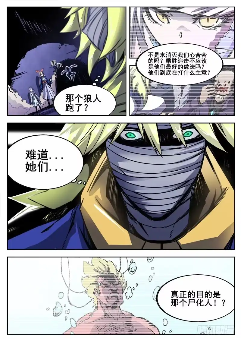 红雾 230 瓦尔基里之地其二 第9页