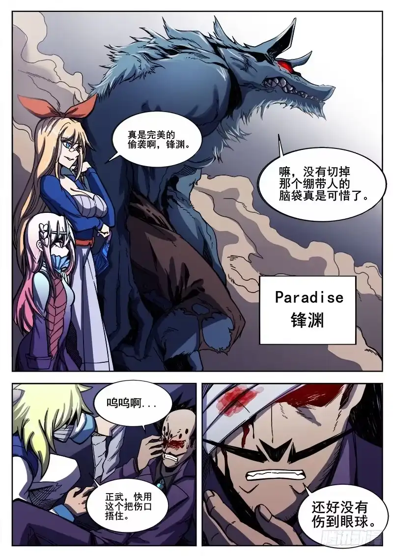 红雾 230 瓦尔基里之地其二 第6页