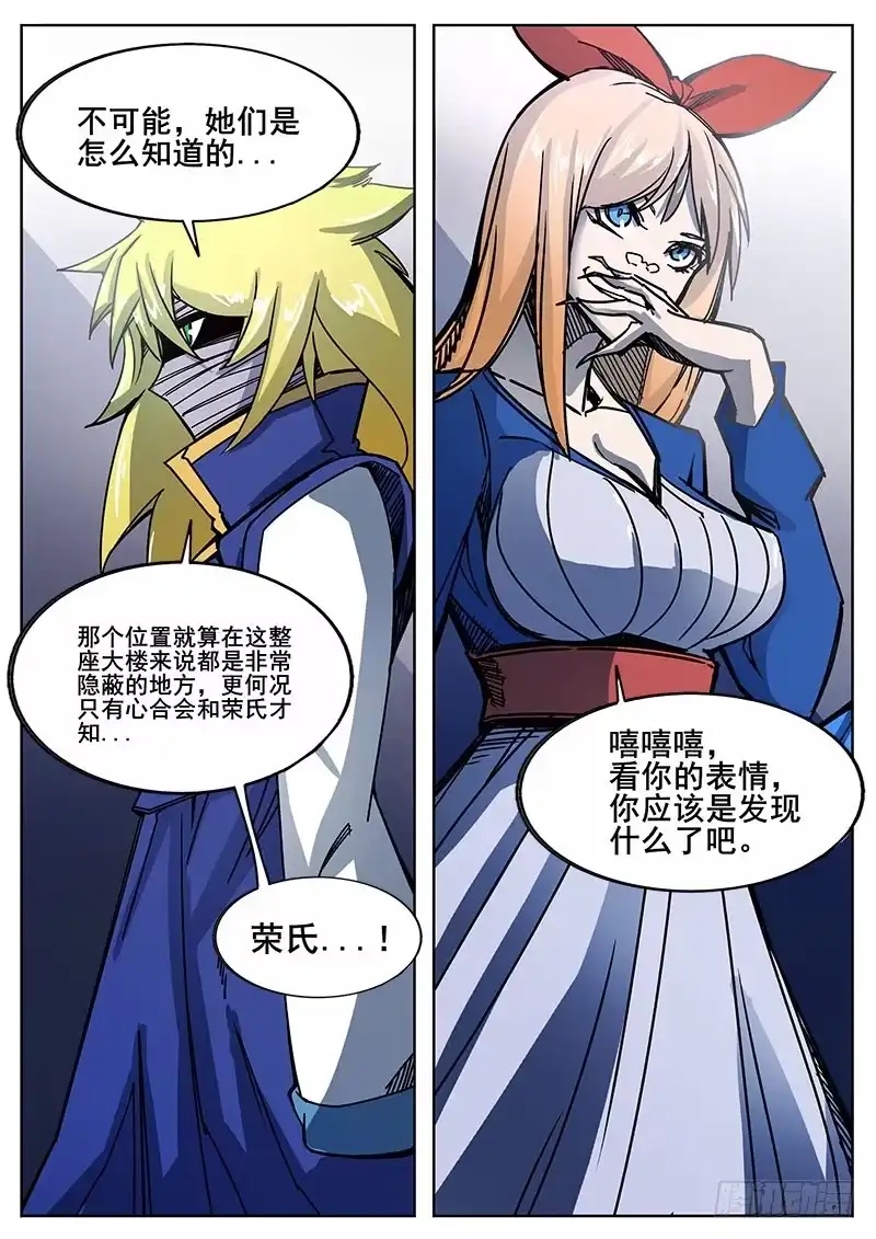 红雾 230 瓦尔基里之地其二 第10页
