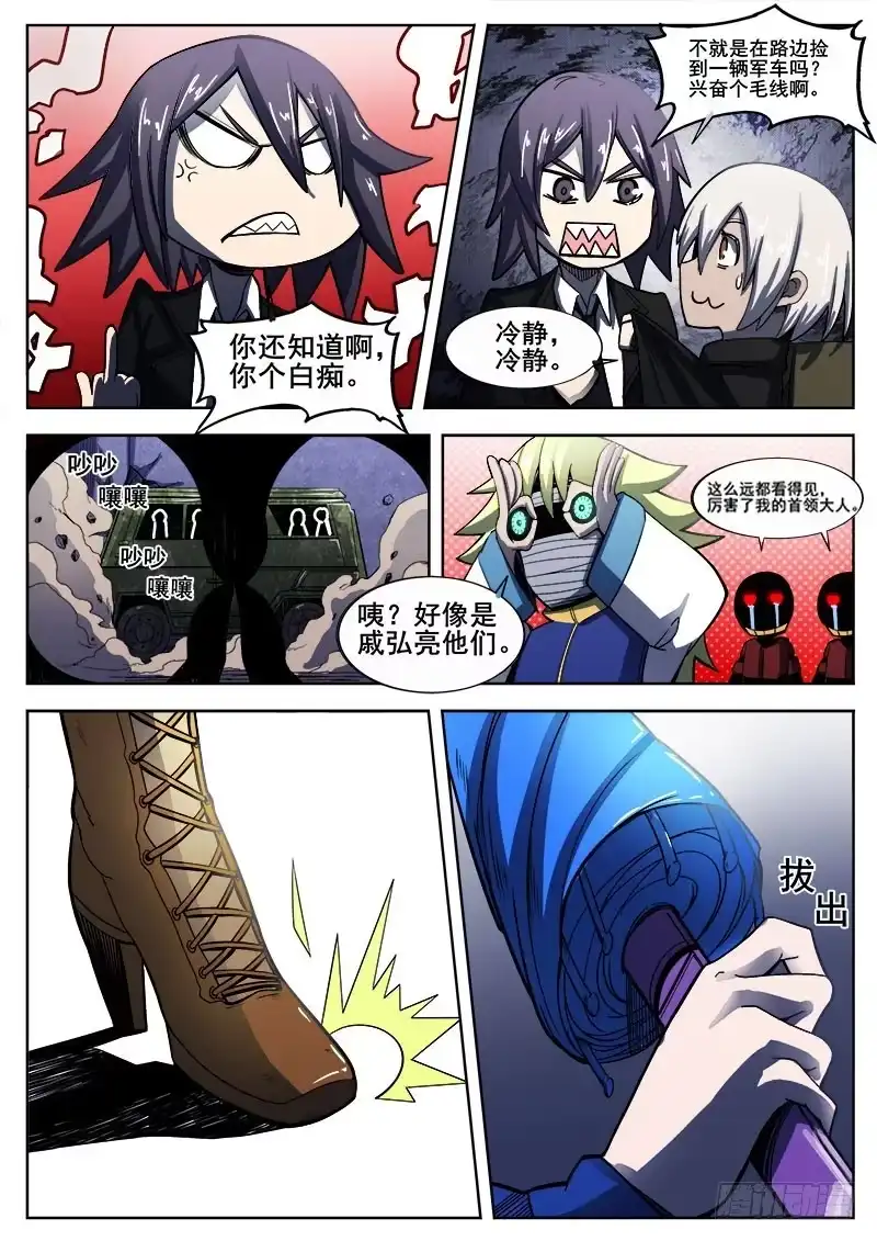 红雾 231 瓦尔基里之地其三 第5页