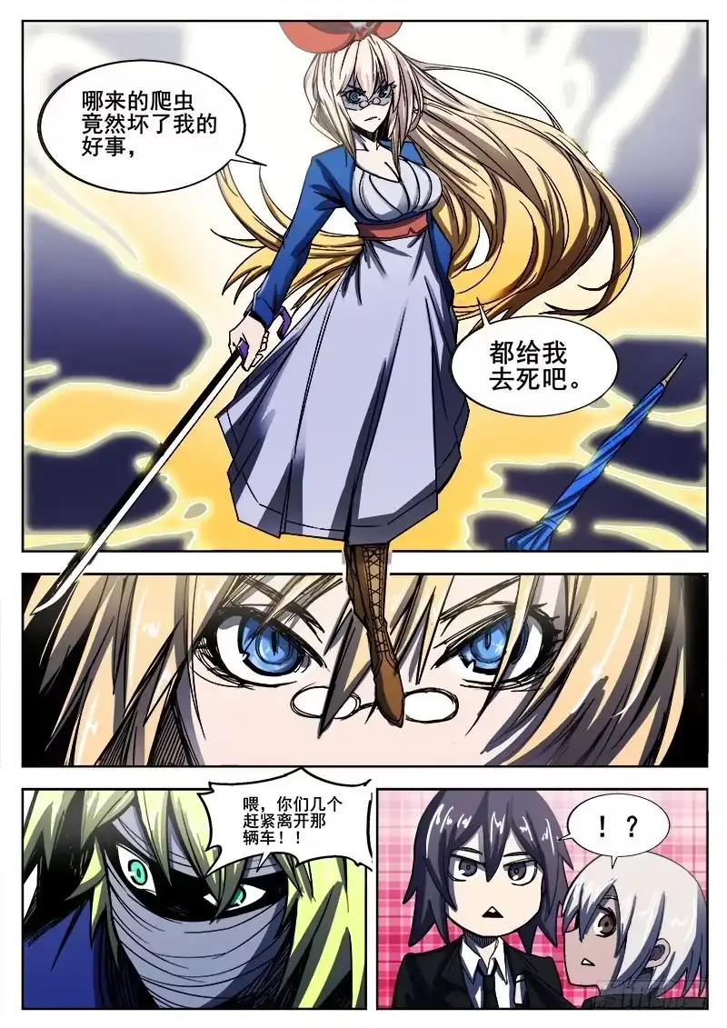 红雾 231 瓦尔基里之地其三 第6页