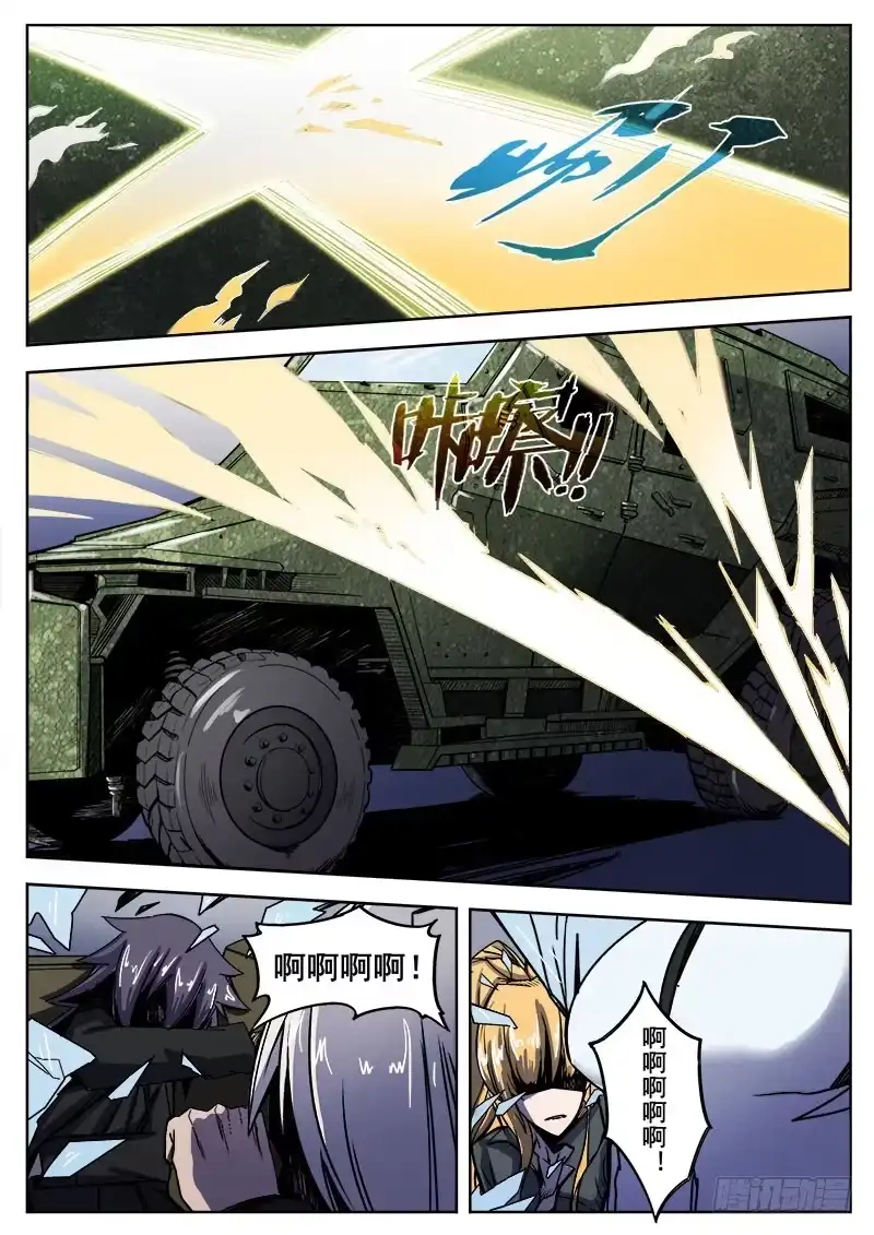 红雾 231 瓦尔基里之地其三 第7页