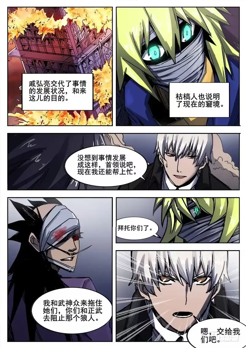 红雾 231 瓦尔基里之地其三 第10页