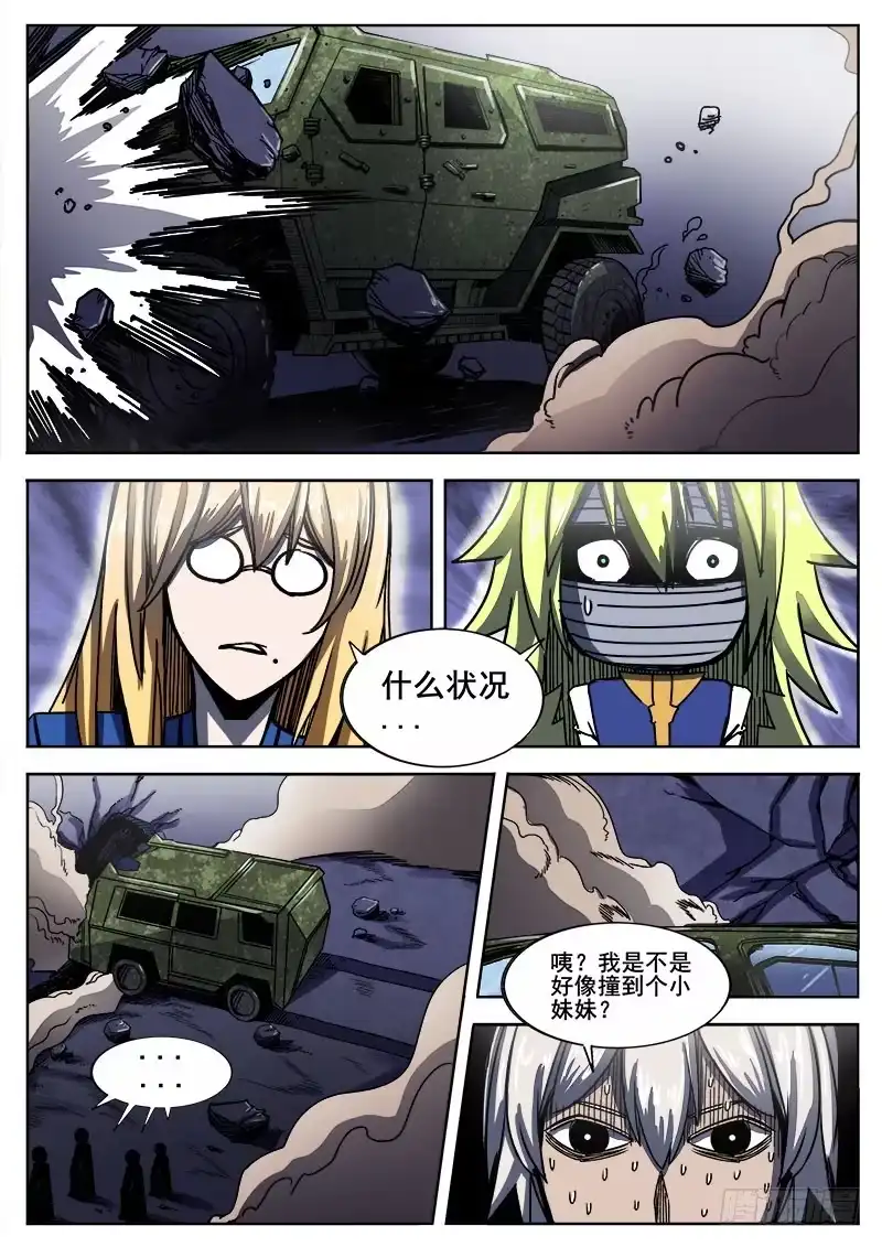 红雾 231 瓦尔基里之地其三 第4页