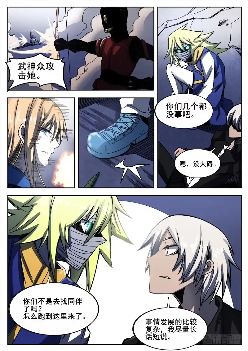 红雾 231 瓦尔基里之地其三 第9页