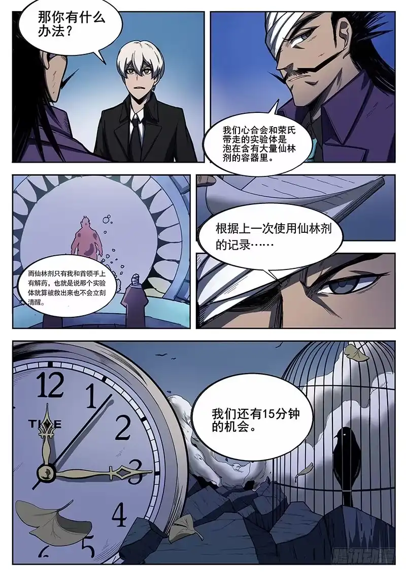 红雾 232 瓦尔基里之地其四 第4页
