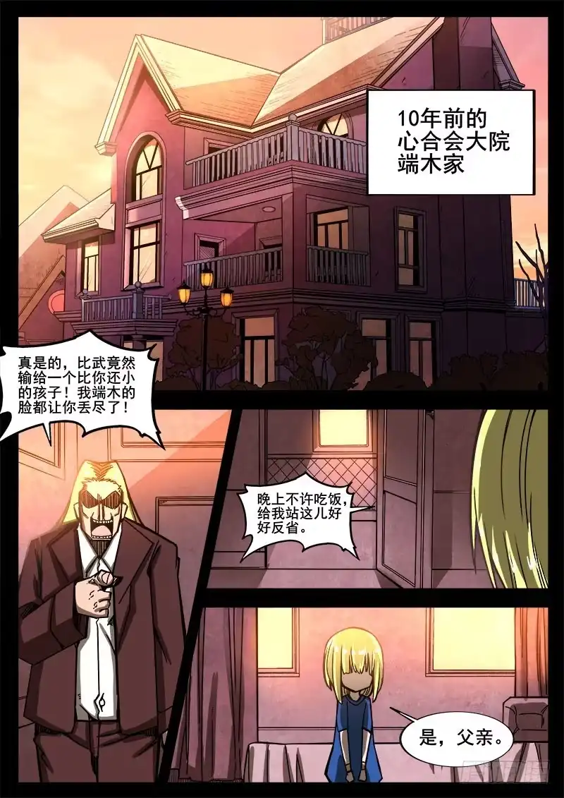 红雾 233 瓦尔基里之地其五 第2页