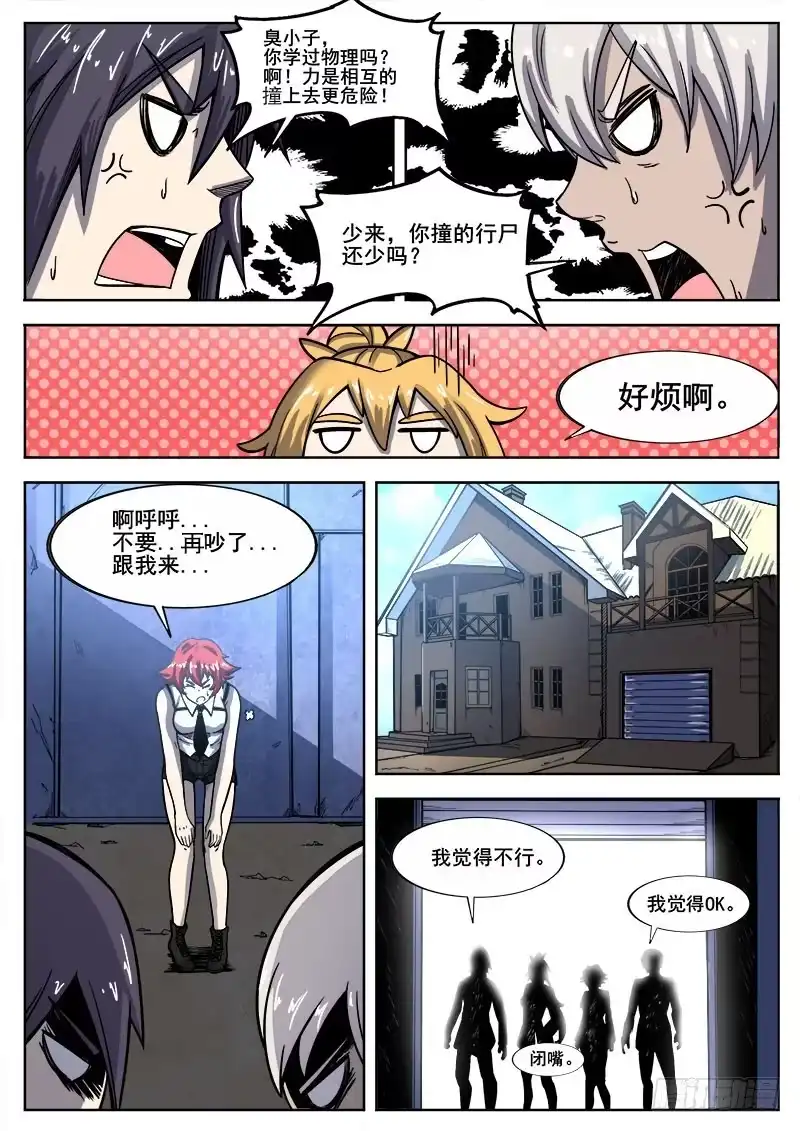 红雾 233 瓦尔基里之地其五 第12页