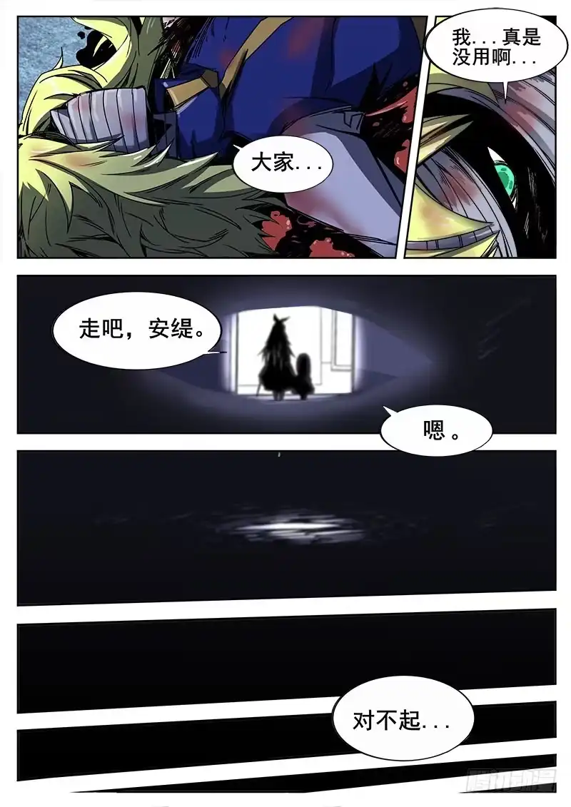 红雾 233 瓦尔基里之地其五 第9页