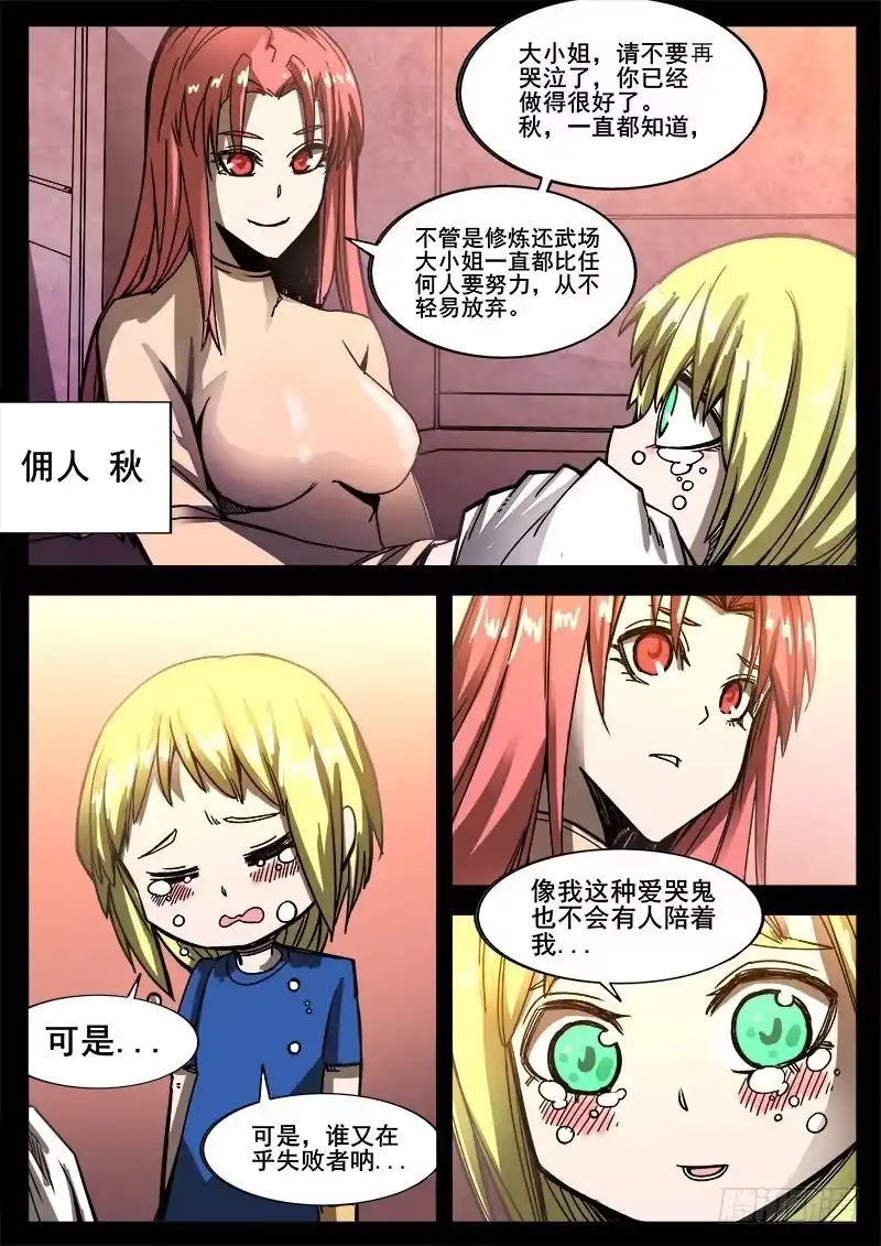 红雾 233 瓦尔基里之地其五 第4页