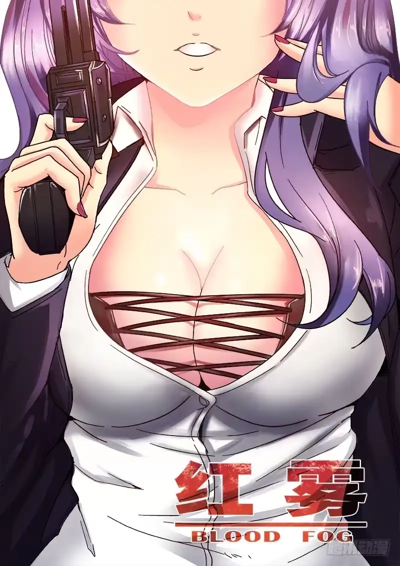 红雾 233 瓦尔基里之地其五 第1页