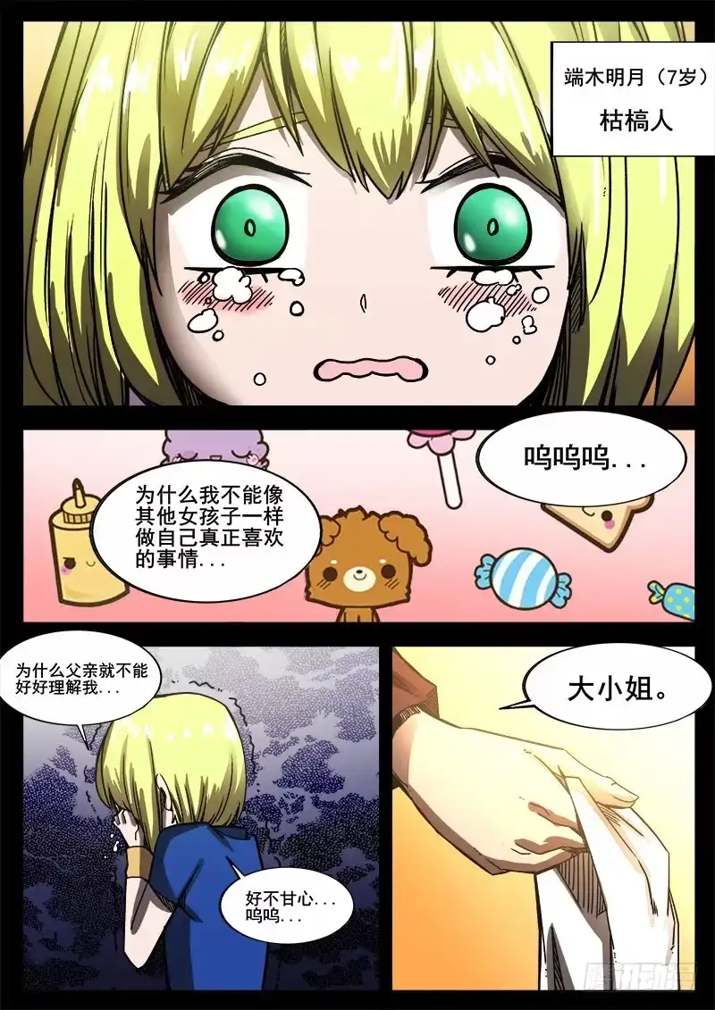 红雾 233 瓦尔基里之地其五 第3页