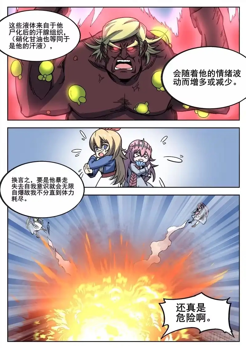 红雾 234 瓦尔基里之地其六 第4页