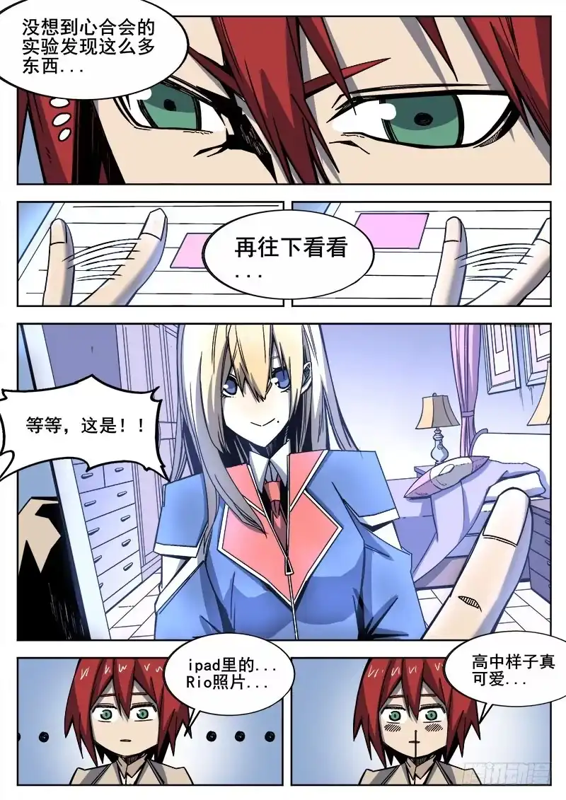 红雾 234 瓦尔基里之地其六 第5页