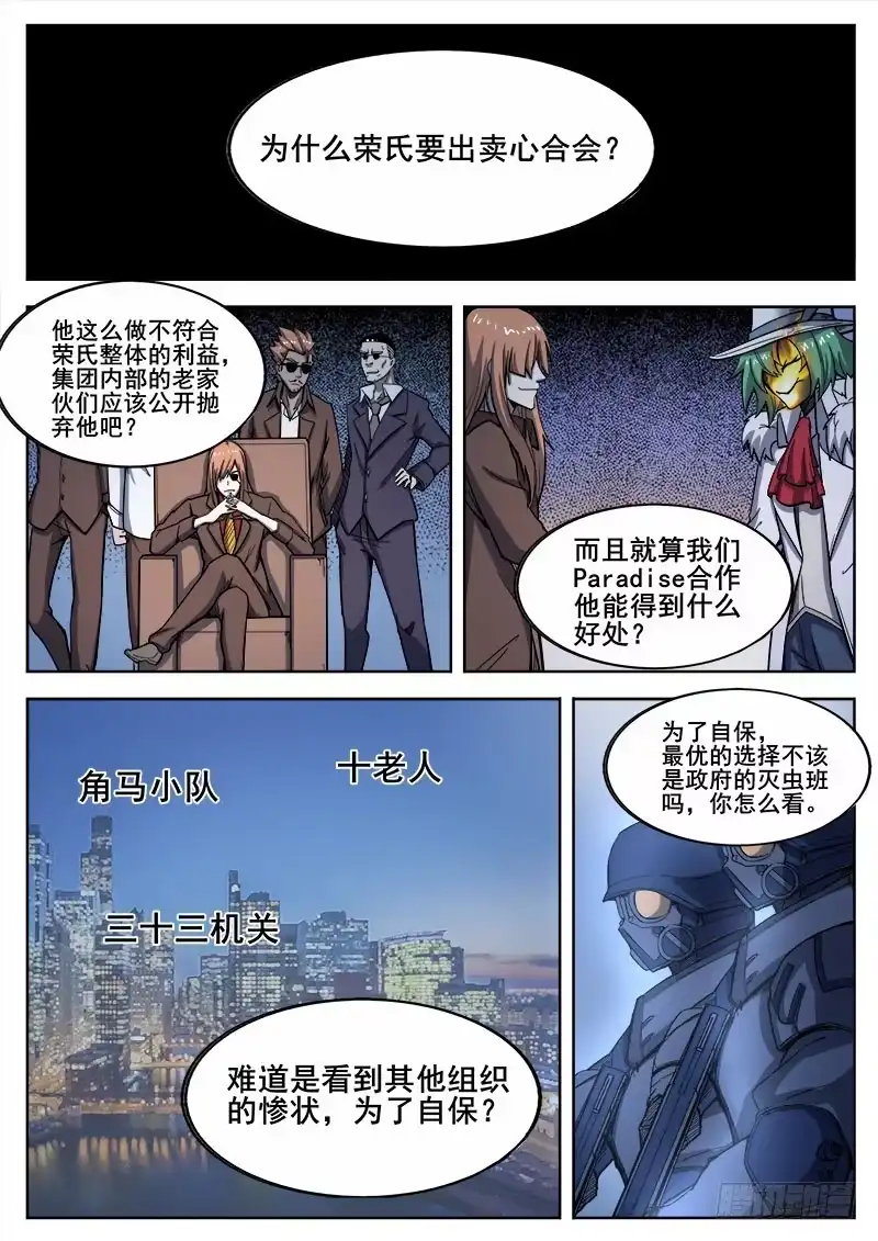 红雾 234 瓦尔基里之地其六 第11页