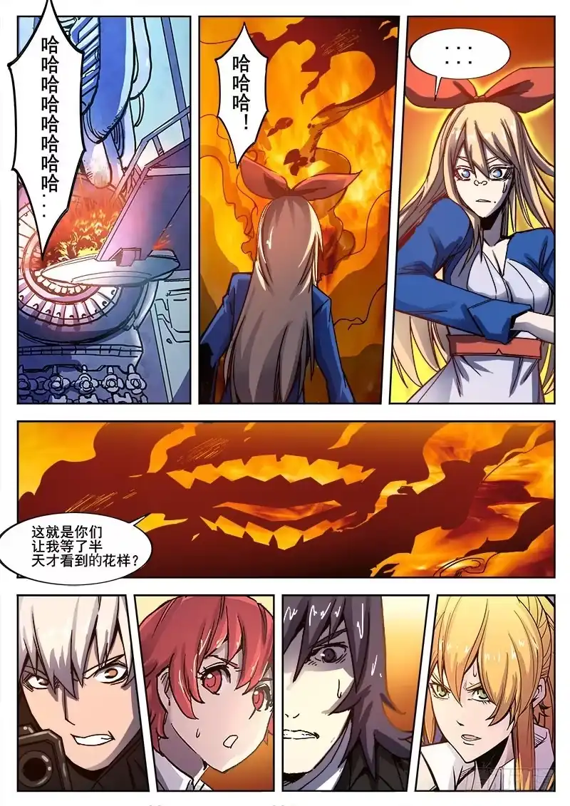 红雾 235 瓦尔基里之地其七 第5页