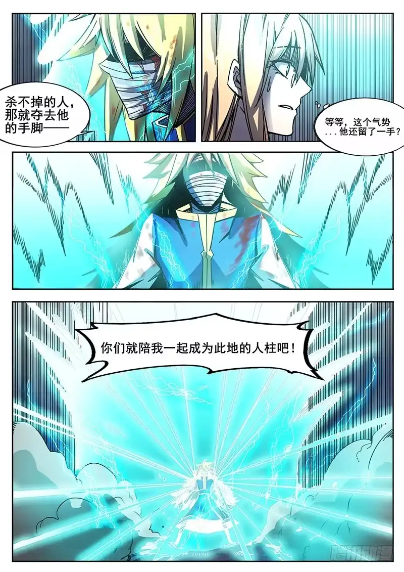 红雾 235 瓦尔基里之地其七 第13页