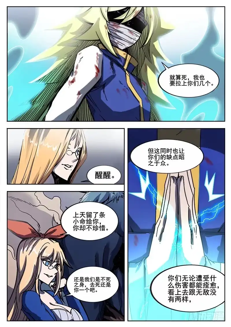 红雾 235 瓦尔基里之地其七 第12页