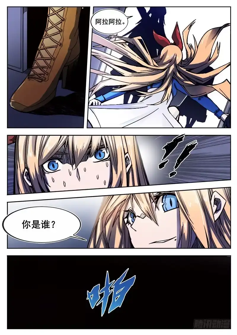 红雾 235 瓦尔基里之地其七 第9页