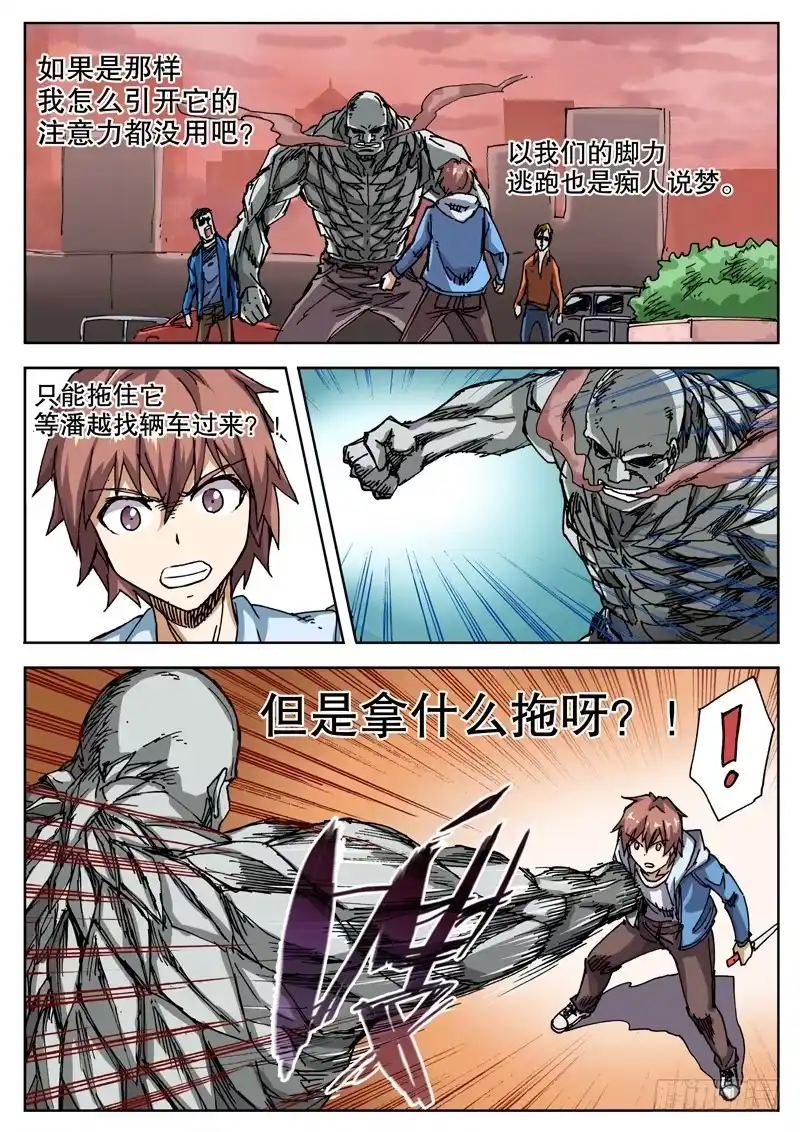 红雾 23 拿什么拖时间？！ 第8页