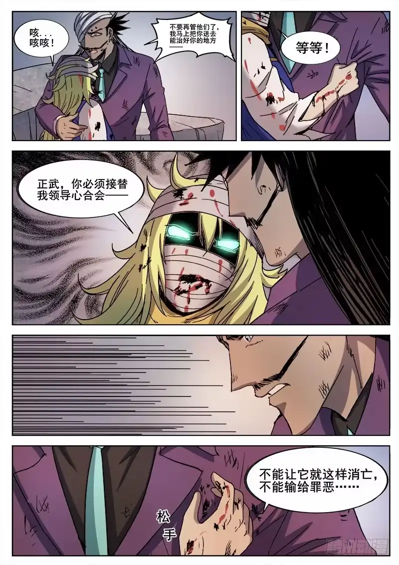 红雾 236 平息 第11页
