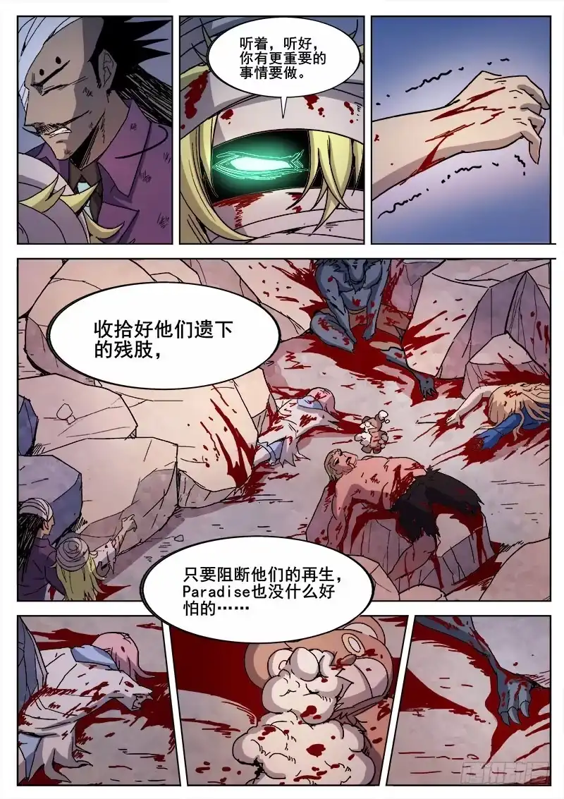 红雾 236 平息 第10页