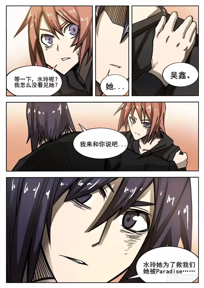 红雾 237 余震 第8页