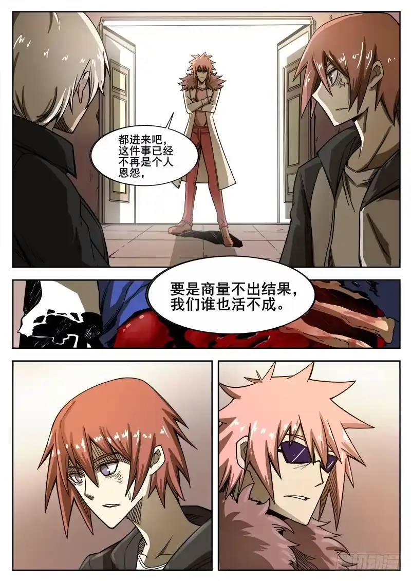 红雾 237 余震 第11页