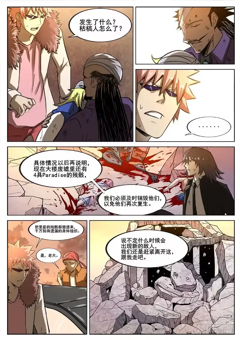 红雾 237 余震 第5页