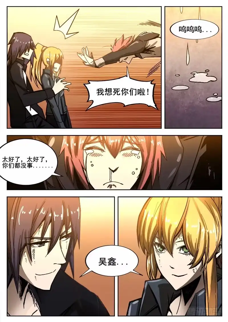 红雾 237 余震 第7页