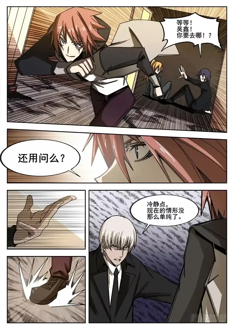 红雾 237 余震 第9页