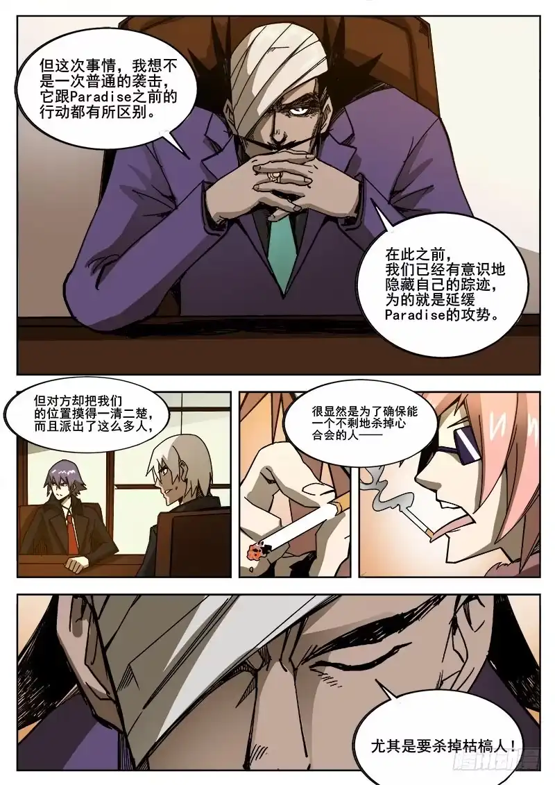 红雾 238 无间地狱 第6页