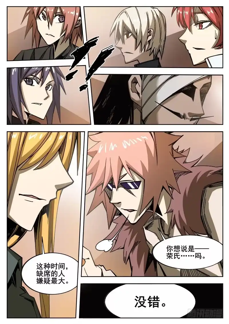 红雾 238 无间地狱 第9页
