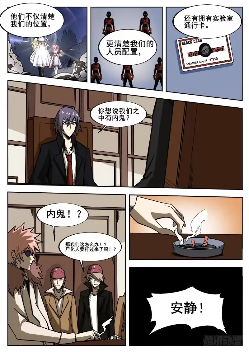 红雾 238 无间地狱 第7页