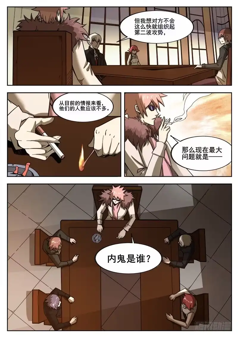 红雾 238 无间地狱 第8页