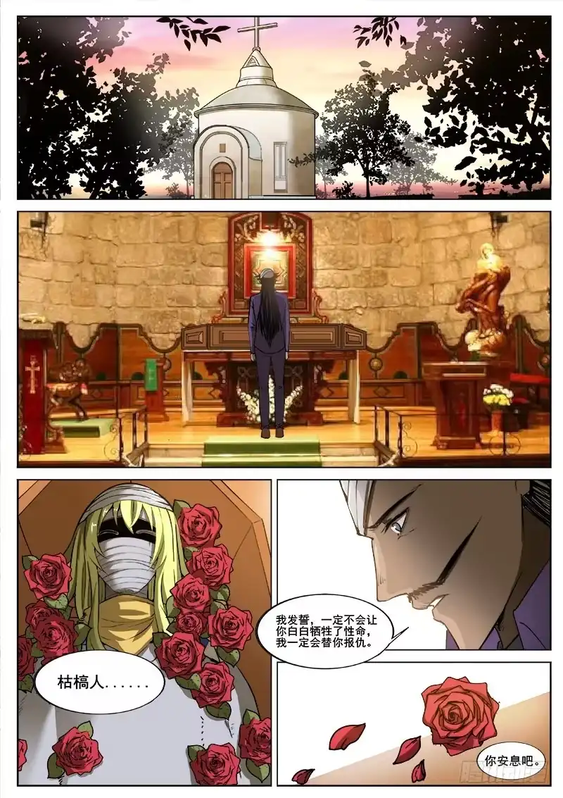 红雾 238 无间地狱 第1页