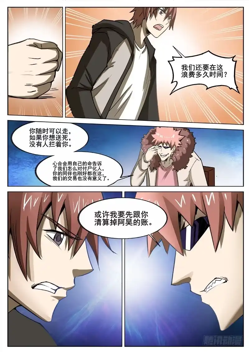 红雾 238 无间地狱 第3页