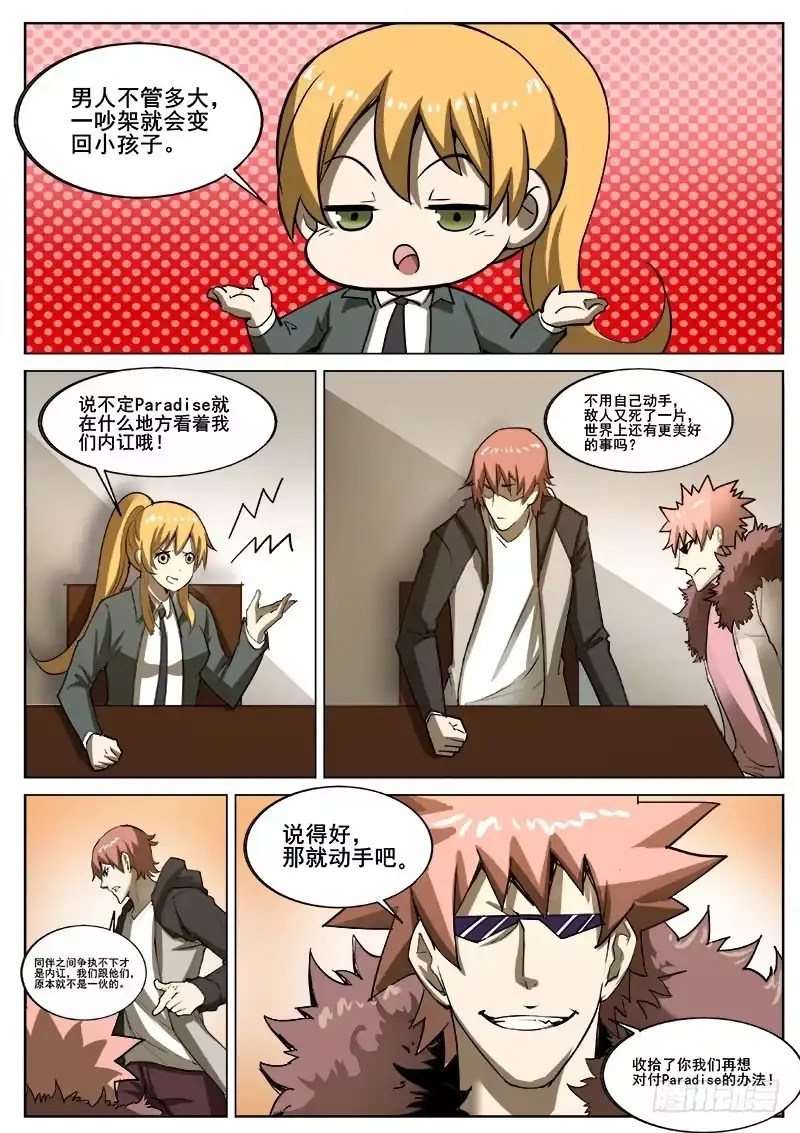 红雾 238 无间地狱 第4页