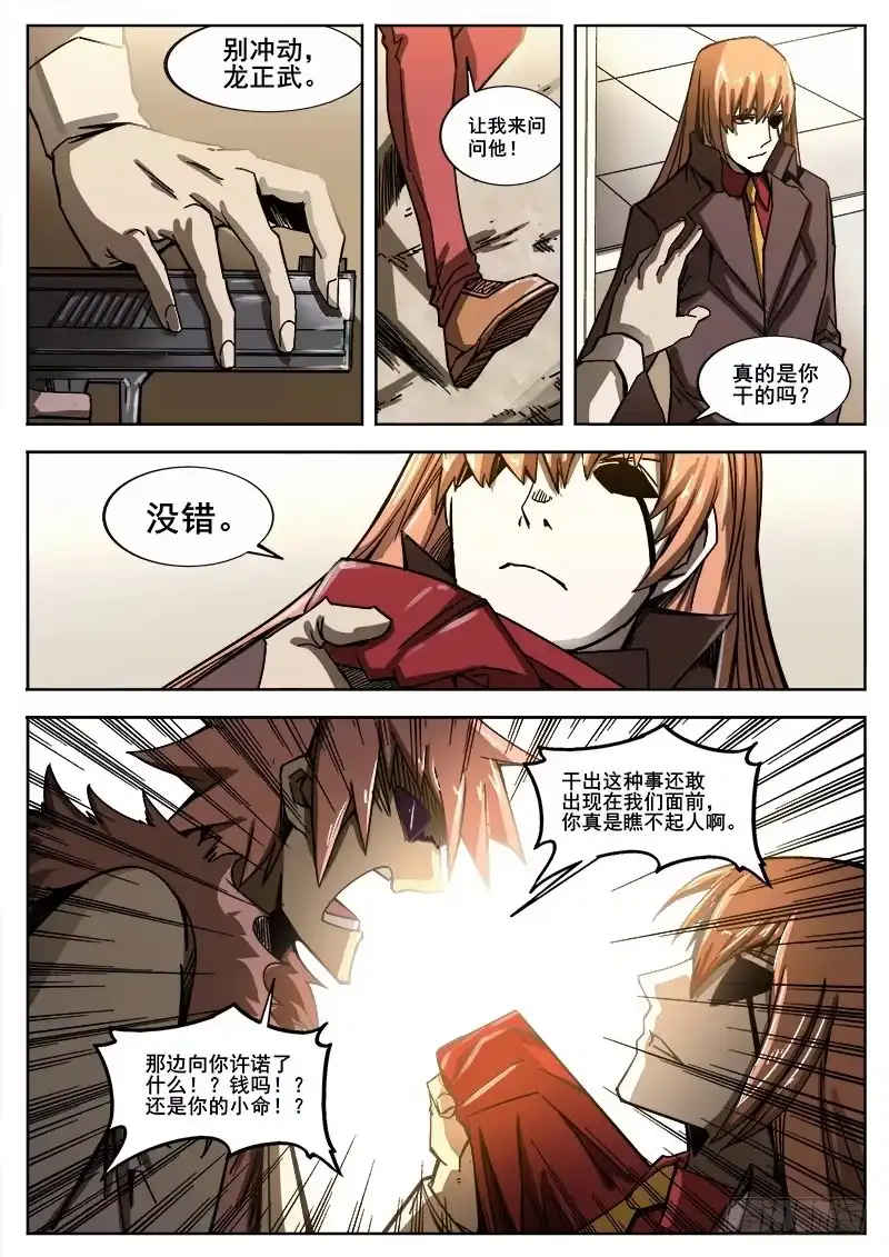 红雾 239 转折点 第4页